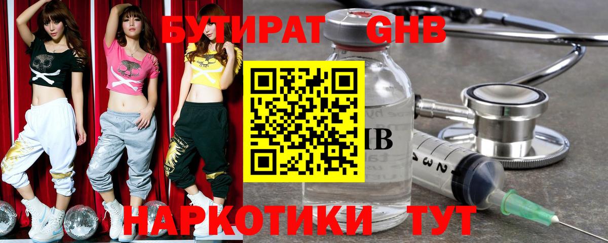 Бутират вода Артём