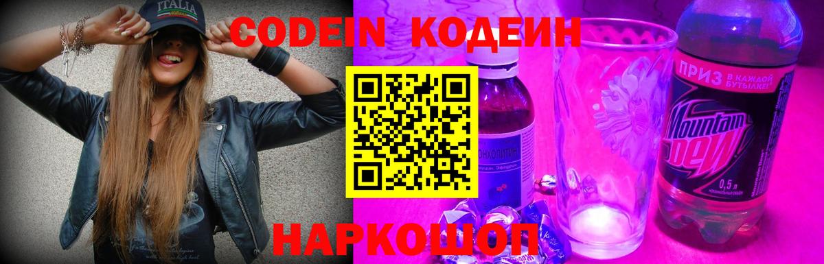 Кодеин напиток Lean (лин)  Вход с VPN  Артём  Кодеин напиток Lean (лин) 